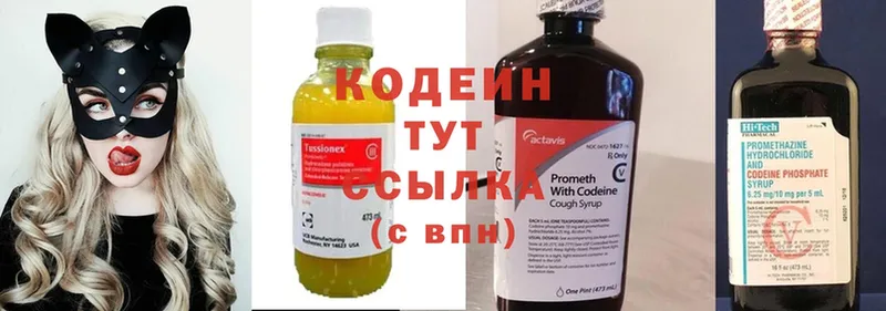 Кодеин Purple Drank  Костомукша 